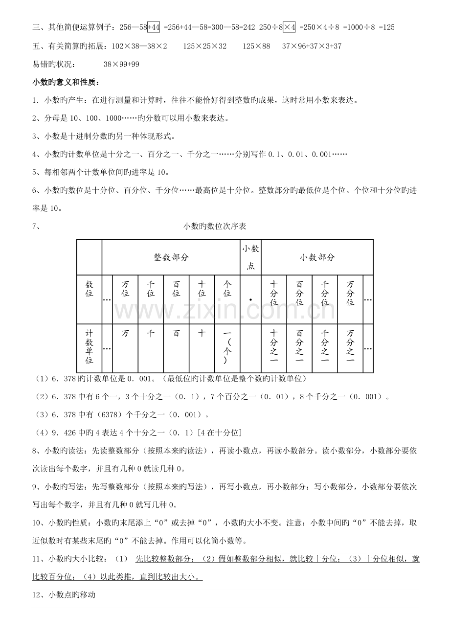 2023年四年级下学期数学知识点总结.doc_第3页