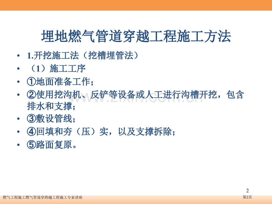 燃气工程施工燃气管道穿跨越工程施工专家讲座.pptx_第2页