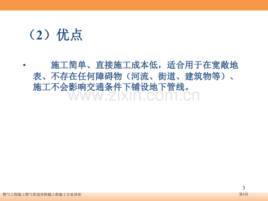 燃气工程施工燃气管道穿跨越工程施工专家讲座.pptx_第3页