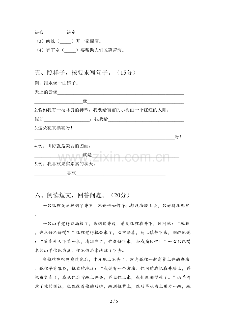 人教版二年级语文下册期末试卷及答案(通用).doc_第2页