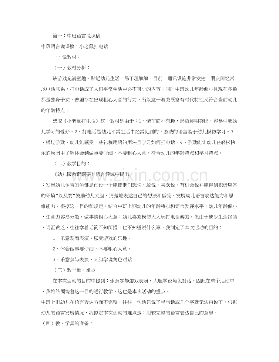 幼儿园语言类说课稿共合集.doc_第1页