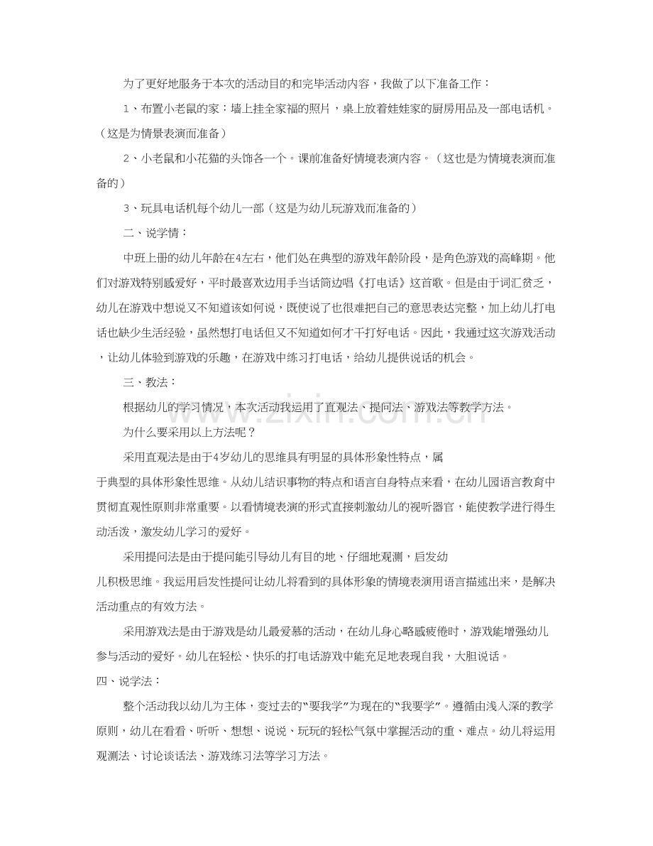 幼儿园语言类说课稿共合集.doc_第2页