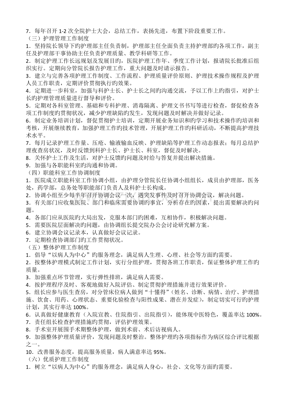 护理规章制度及岗位职责培训.docx_第2页