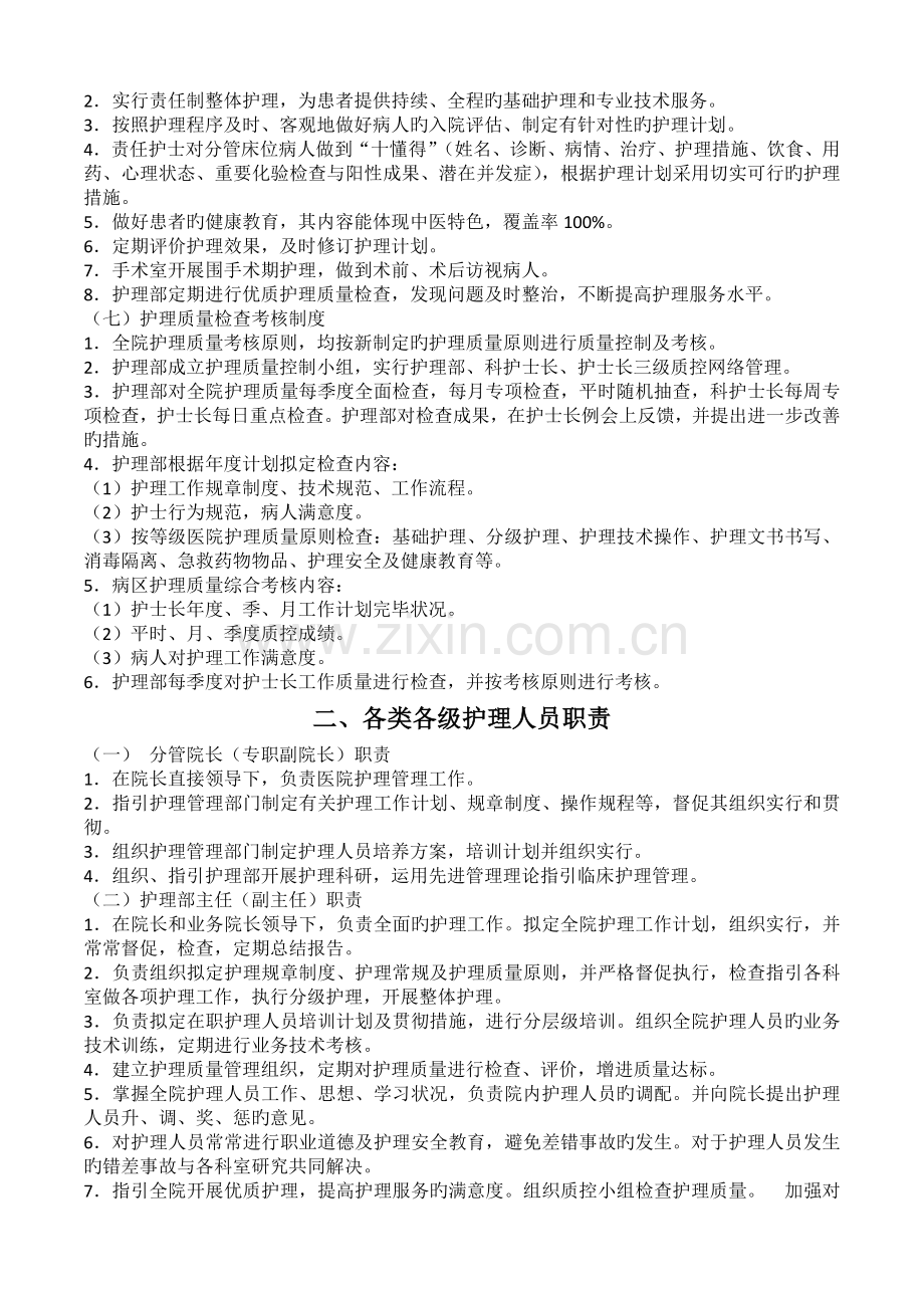 护理规章制度及岗位职责培训.docx_第3页