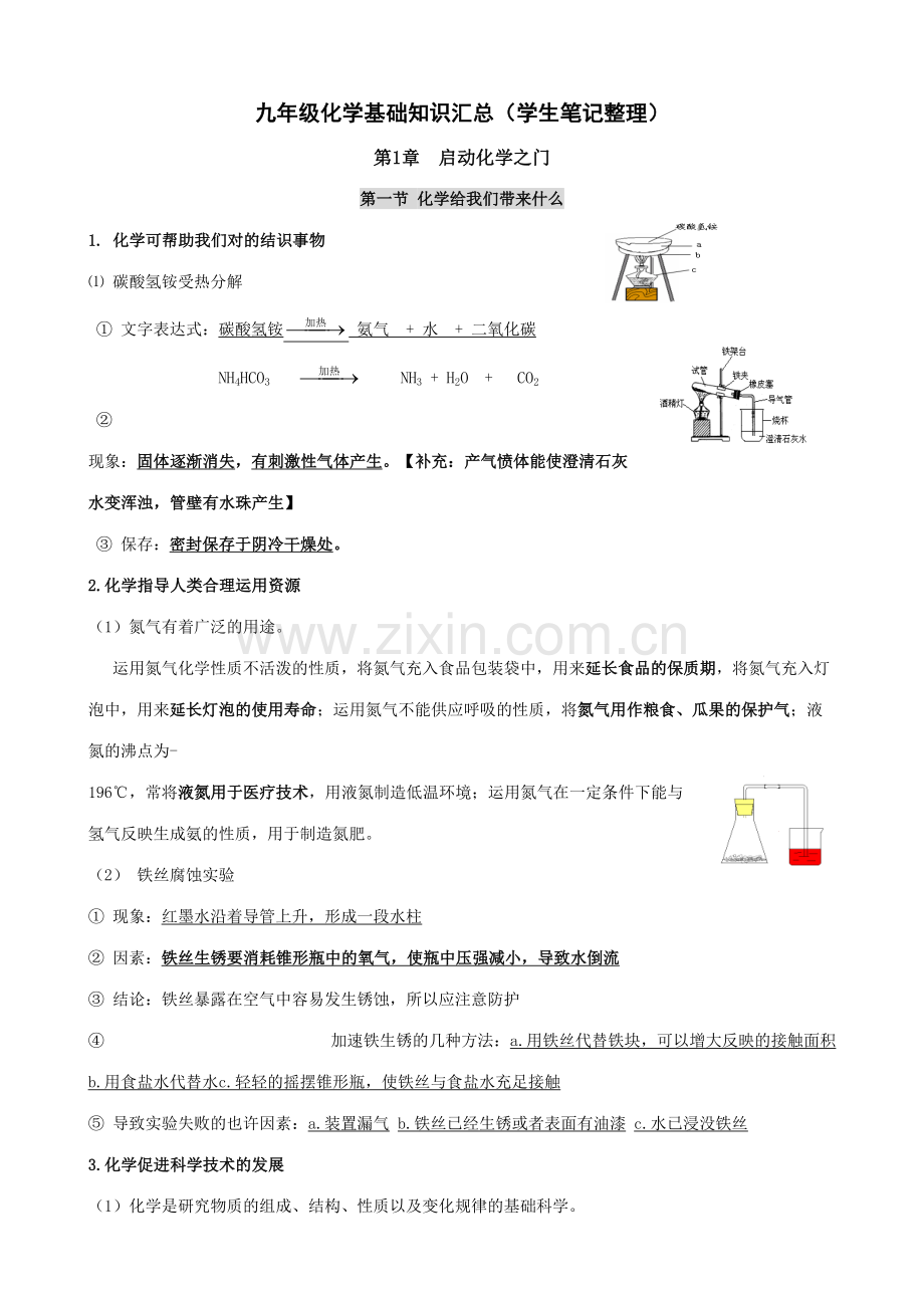 2023年初中化学知识点笔记整理章.doc_第1页