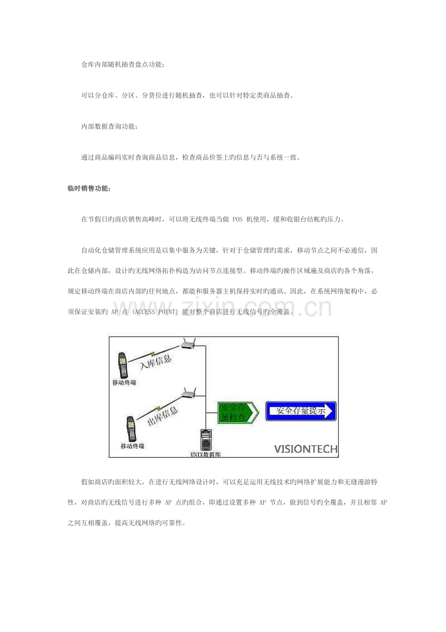 无线仓储解决方案.doc_第2页