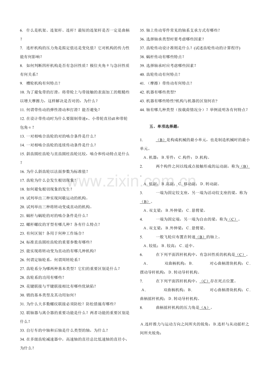 2023年新版机械设计基础考试题库及答案.doc_第3页