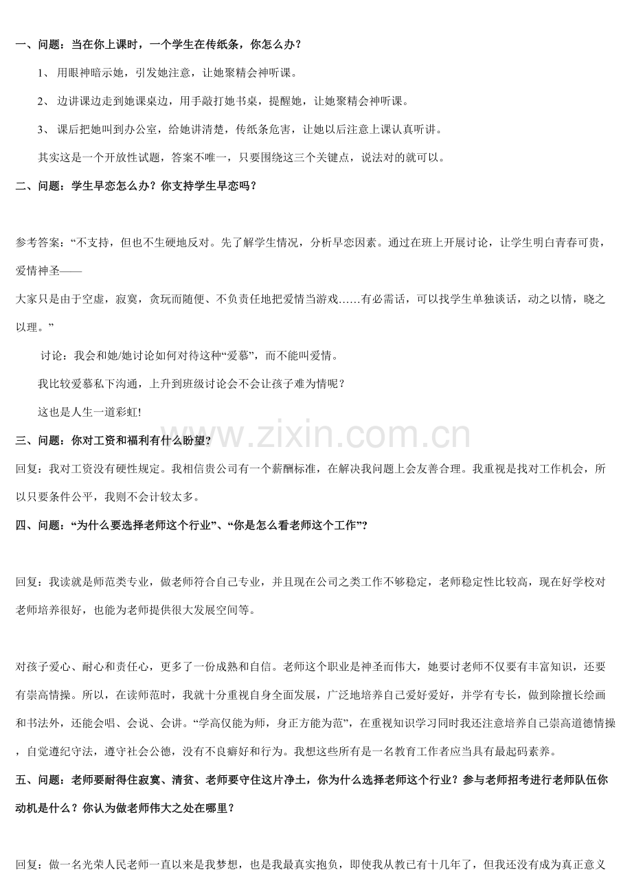 2023年教师招聘面试常见问题及回答技巧.doc_第1页