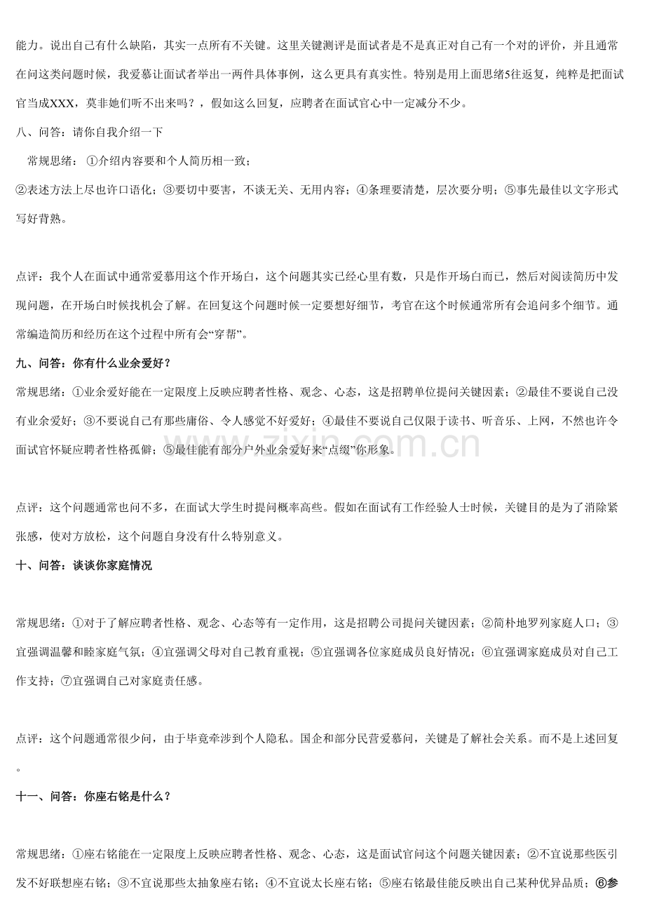 2023年教师招聘面试常见问题及回答技巧.doc_第3页