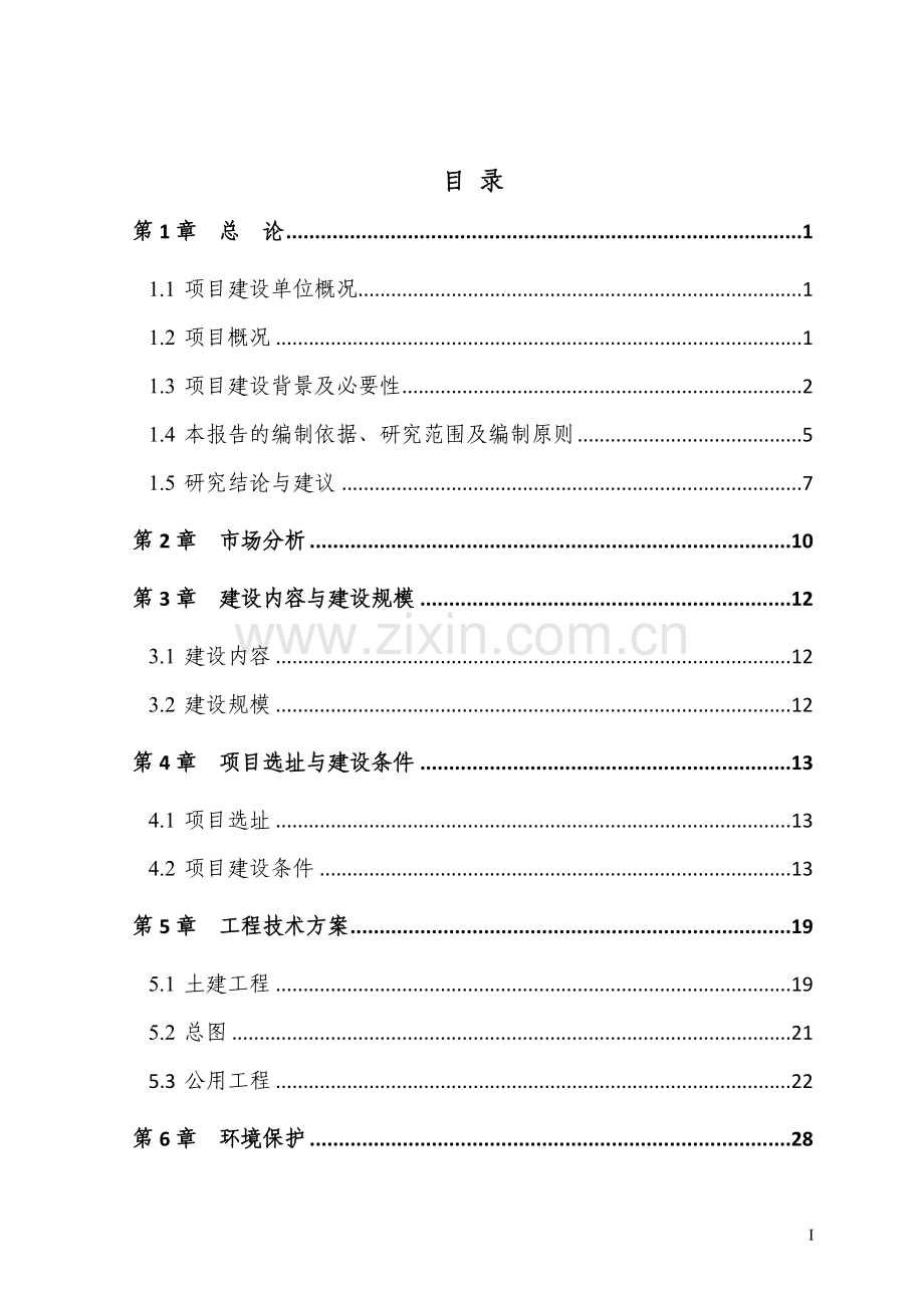 韩资工业园二期20-22号标准厂房工程项目建设可行性研究报告.doc_第1页