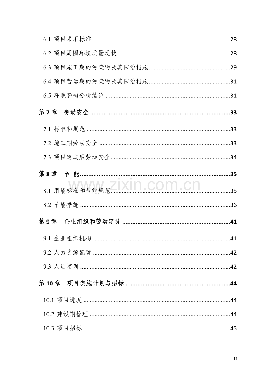 韩资工业园二期20-22号标准厂房工程项目建设可行性研究报告.doc_第2页