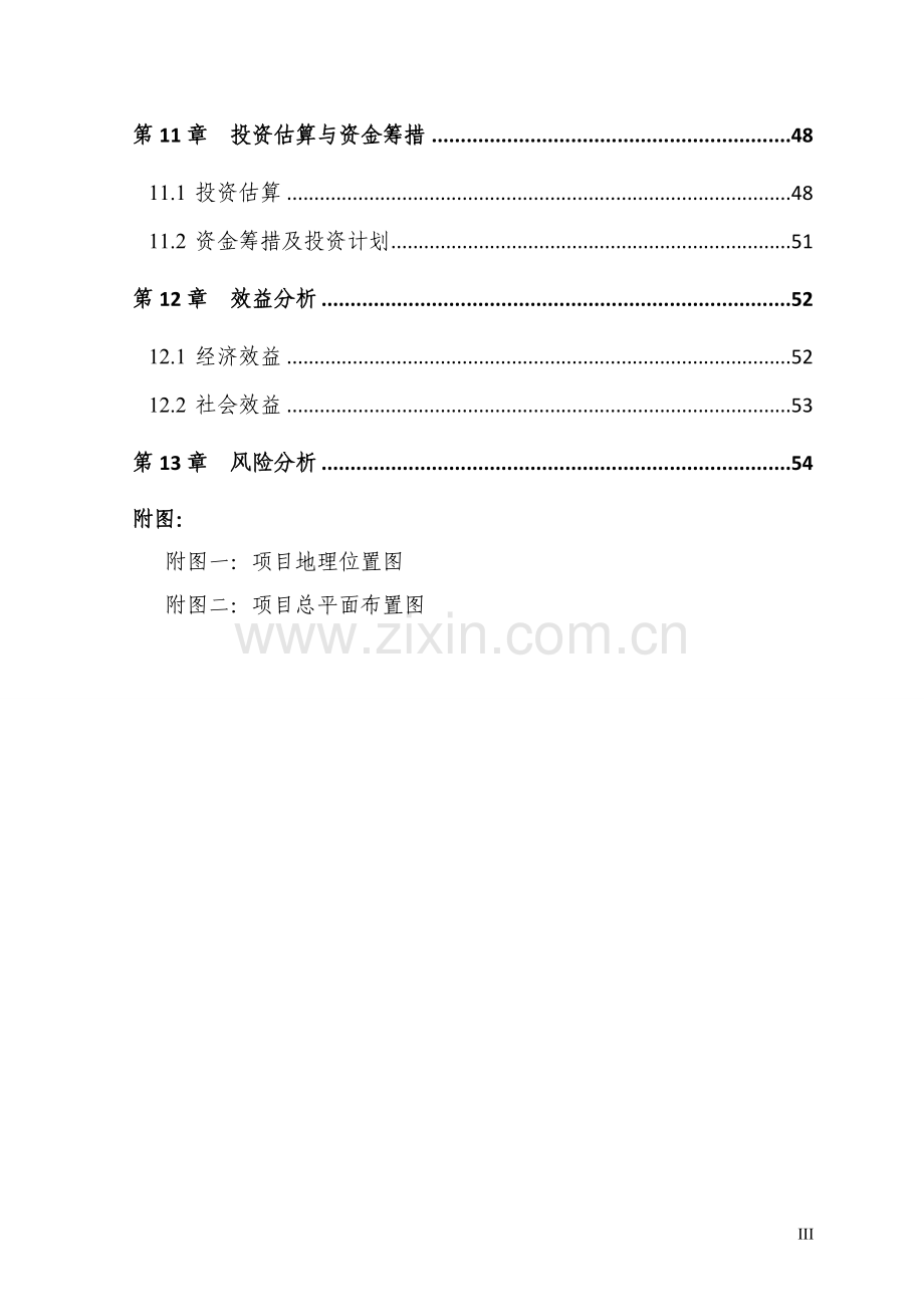 韩资工业园二期20-22号标准厂房工程项目建设可行性研究报告.doc_第3页