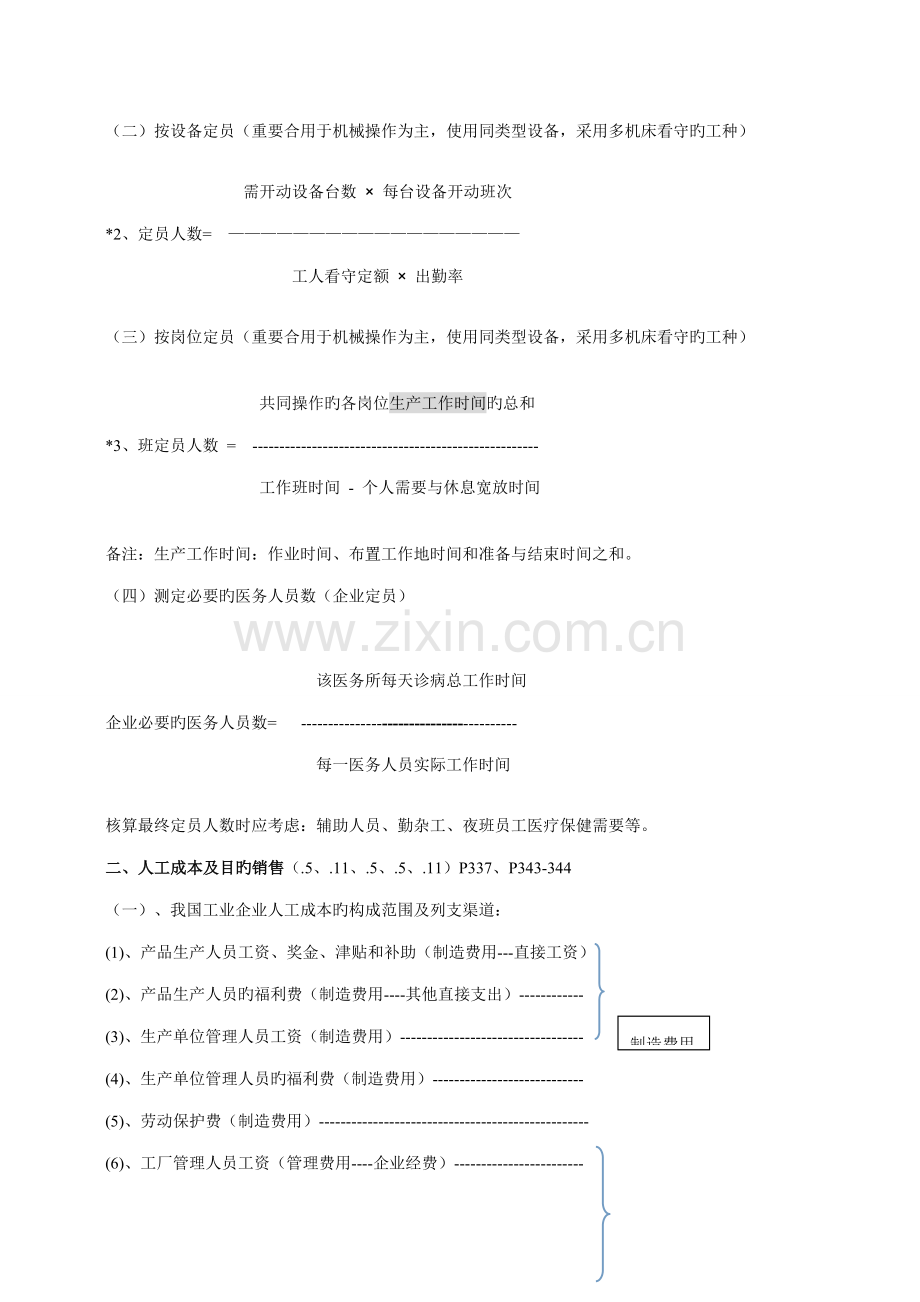 2023年人力资源管理师三级历年计算题主要考点汇总.doc_第2页