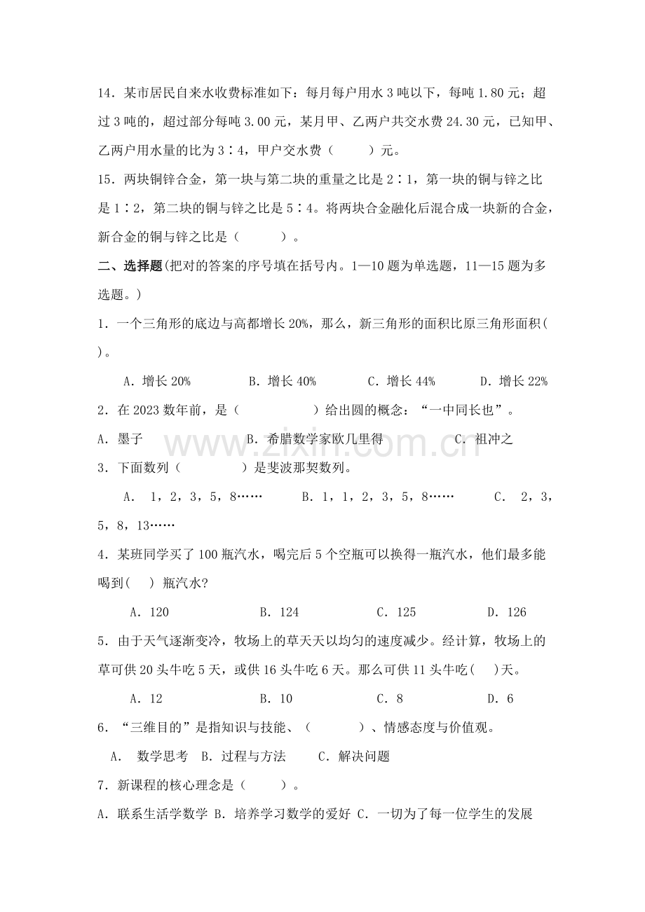 2023年小学数学教师学科核心素养竞赛试卷.docx_第2页