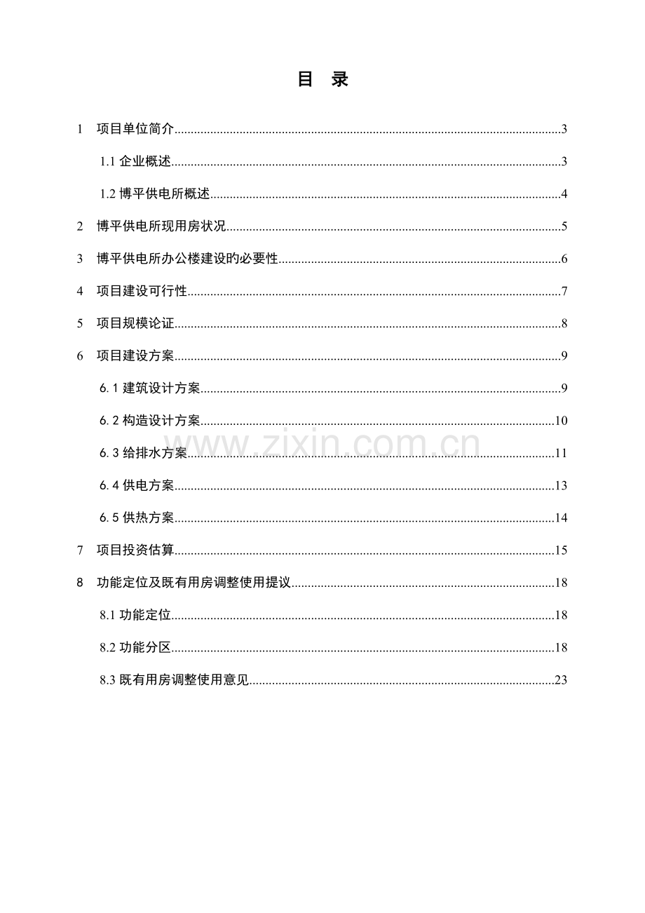 博平镇供电所办公楼项目可行性研究报告.doc_第2页