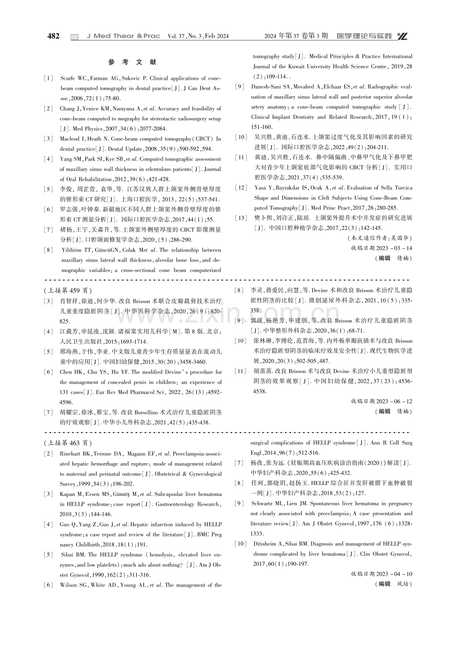 改良Brisson术治疗隐匿性阴茎患儿的临床效果观察.pdf_第3页