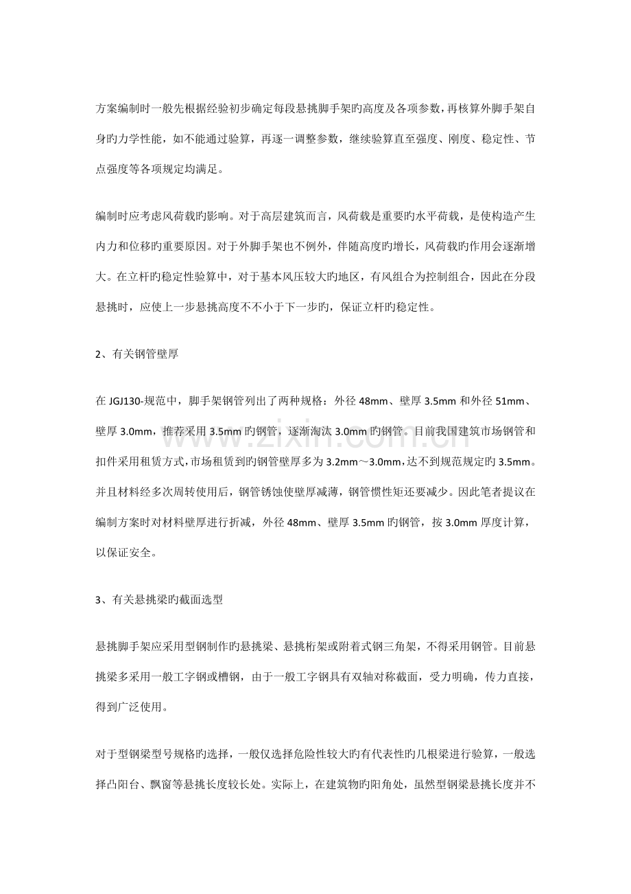 目前高层建筑悬挑脚手架施工方案中存在的问题.doc_第2页