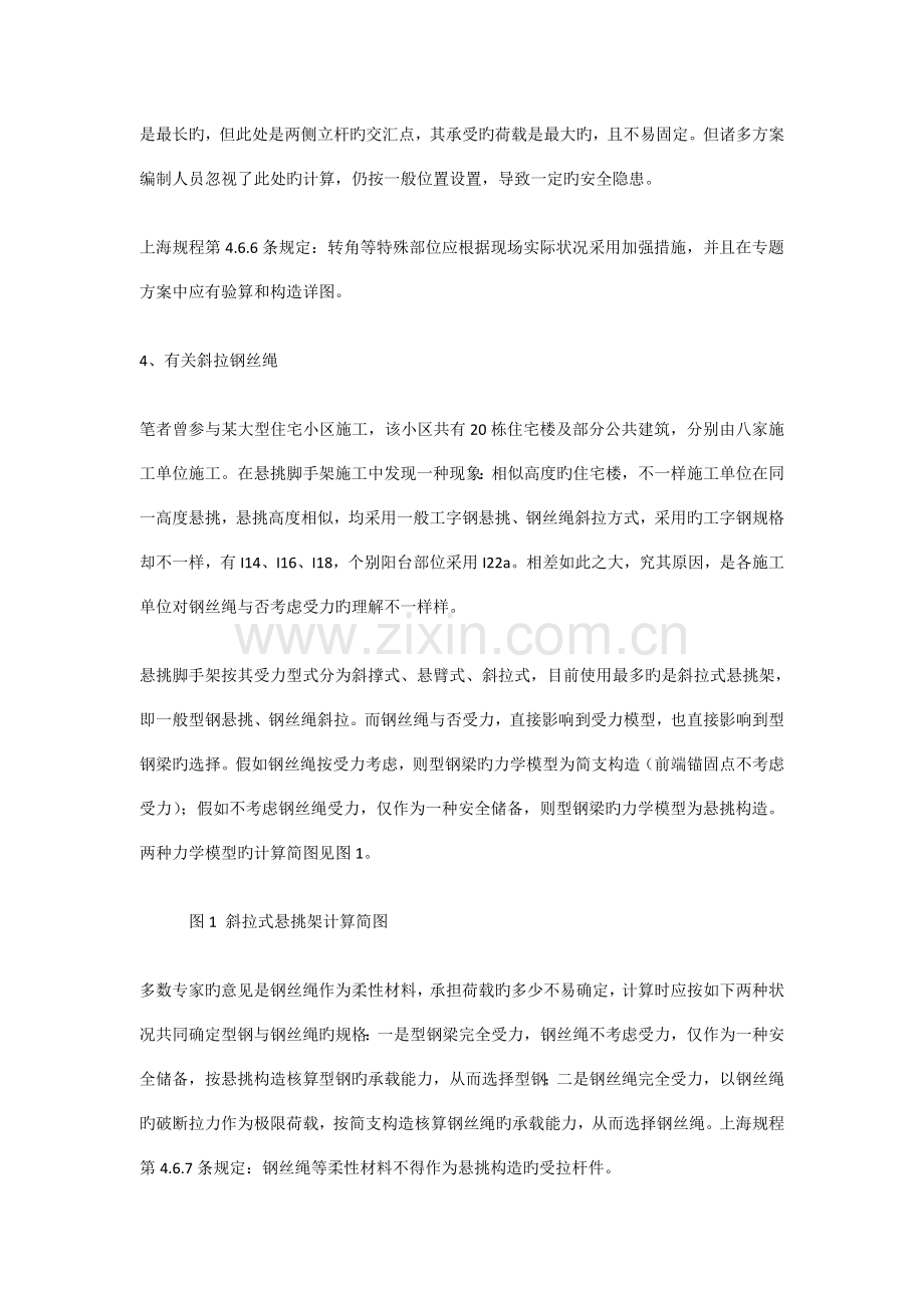 目前高层建筑悬挑脚手架施工方案中存在的问题.doc_第3页