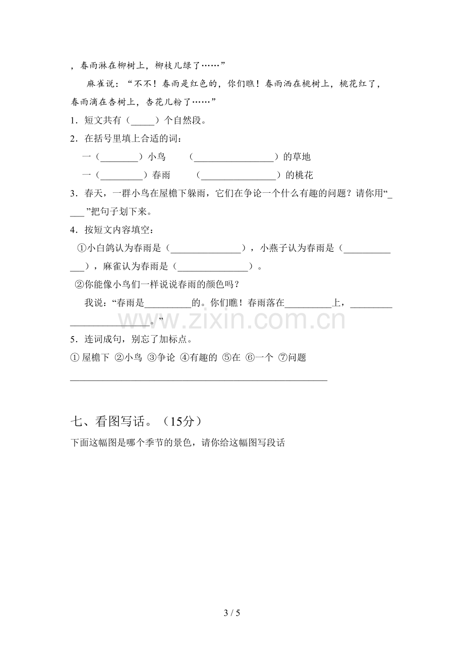 人教版一年级语文下册期末试卷及答案(全面).doc_第3页