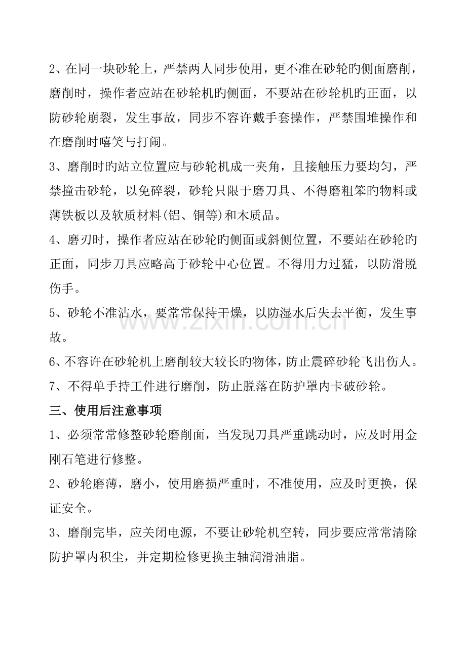 切割机电焊机台钻电焊机操作规范安全操作规程资料.doc_第2页