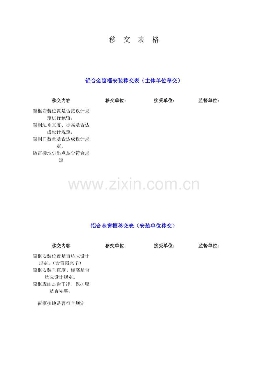 土建与装修移交表格汇总.doc_第1页