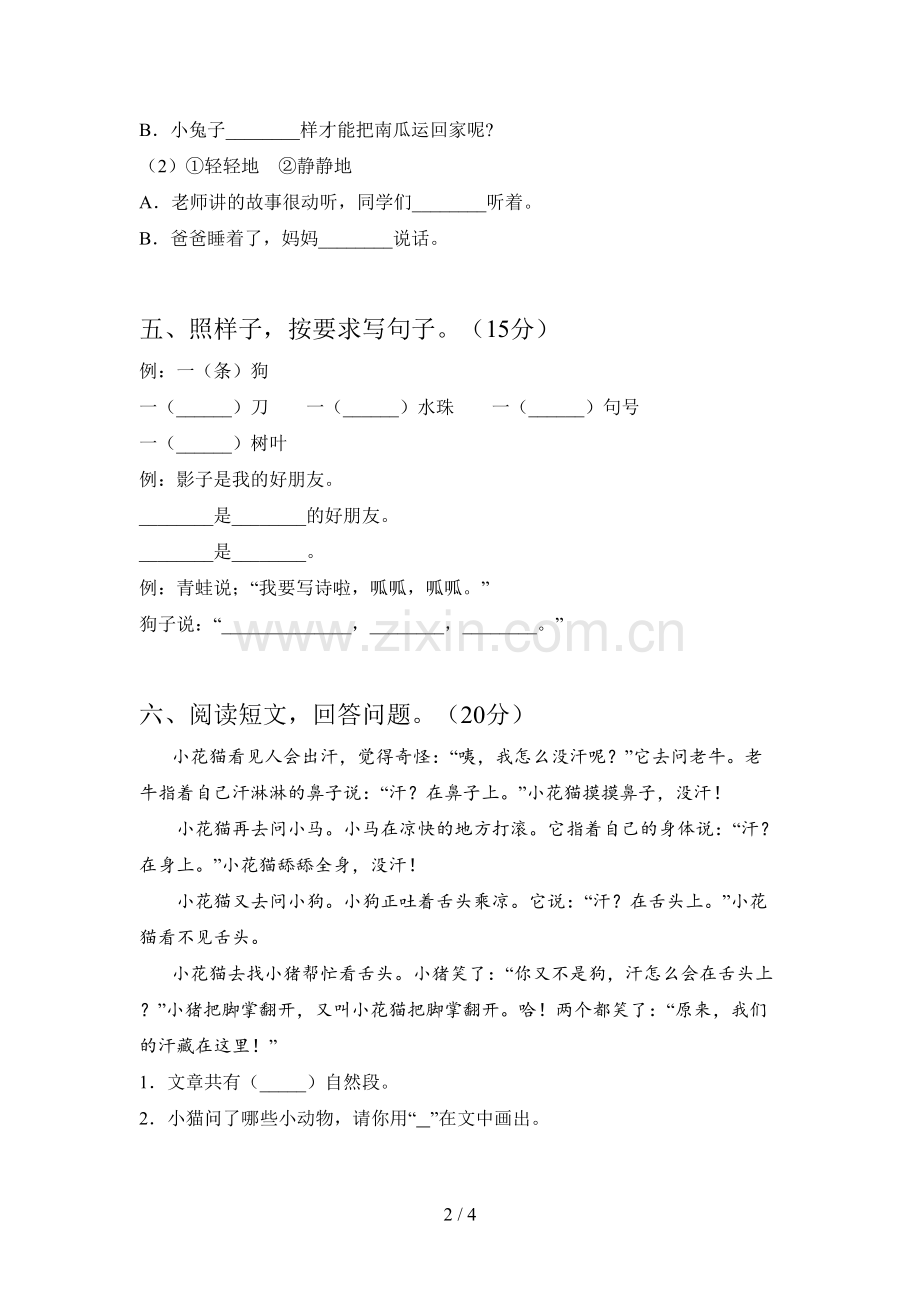 部编版一年级语文下册四单元达标试卷及答案.doc_第2页