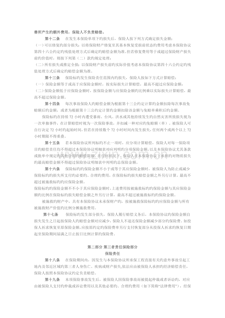 建筑工程一切险条款.doc_第3页