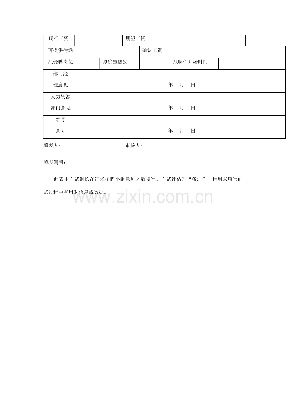 2023年企业应聘人员面试记录表.doc_第2页