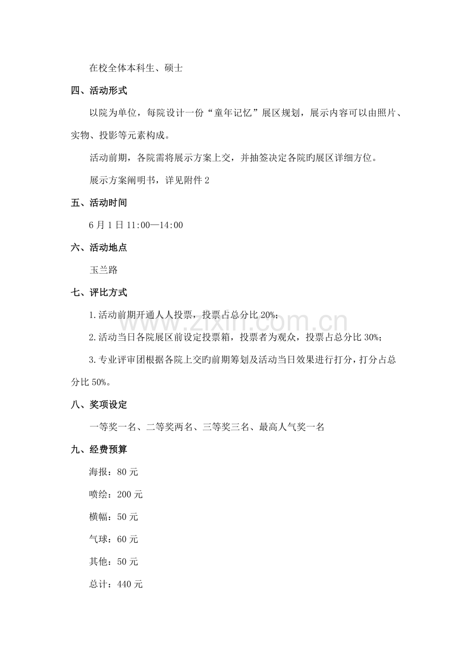 大学生活动策划书.docx_第3页