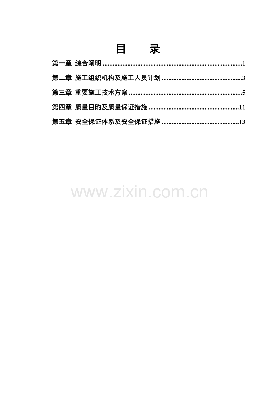 外线施工方案(2).doc_第2页