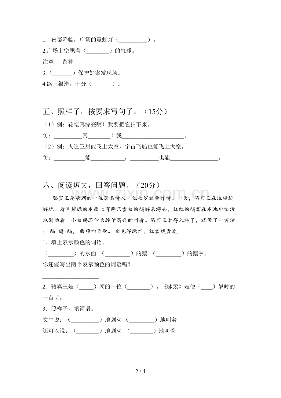 新部编版二年级语文下册四单元试题及答案(审定版).doc_第2页