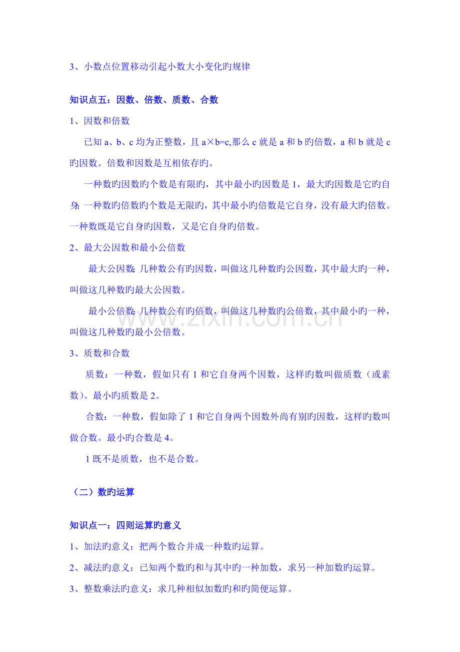 2023年六年级数学总复习知识点梳理.doc_第2页