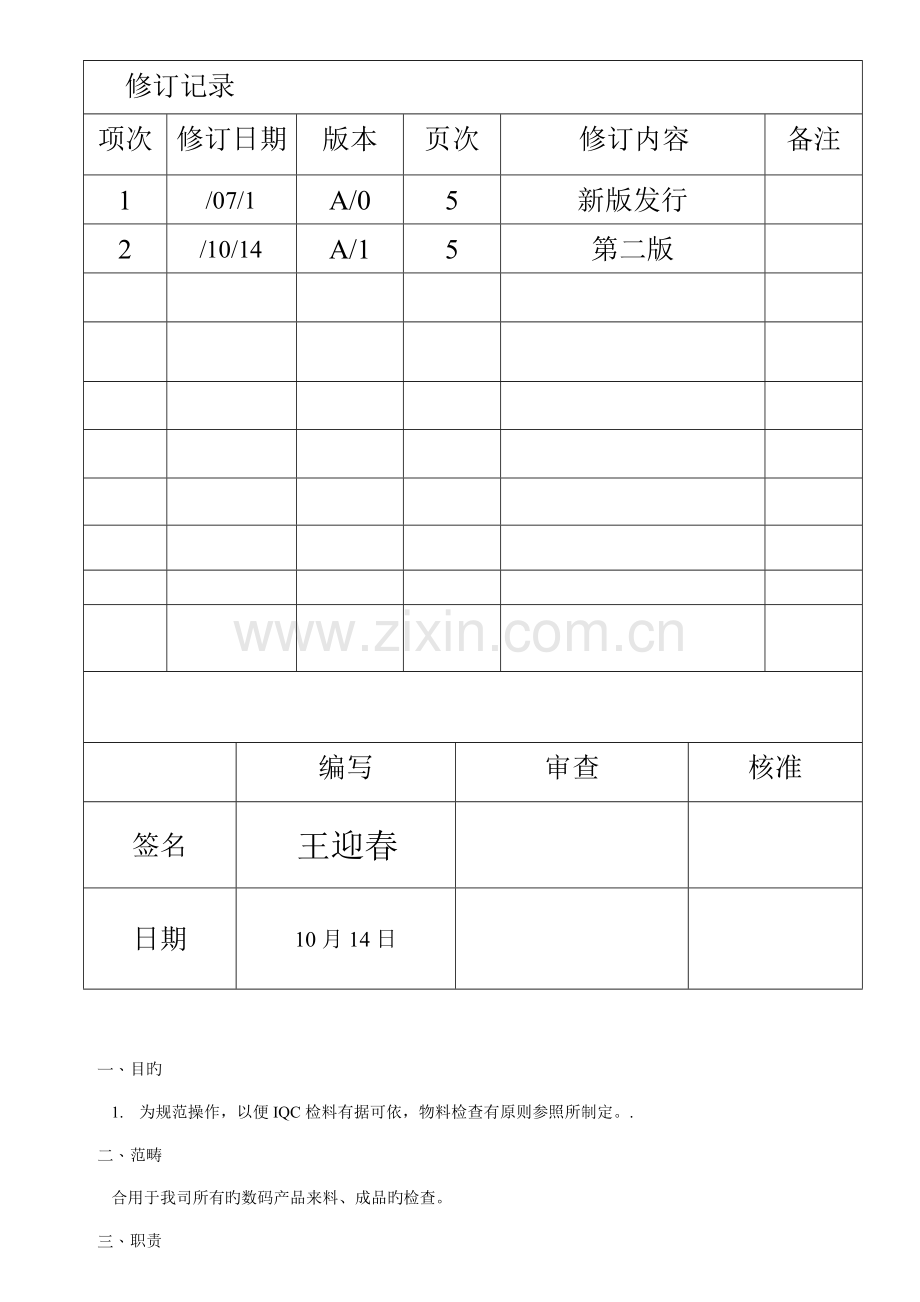 塑胶外壳外观检验标准-超详细.doc_第1页