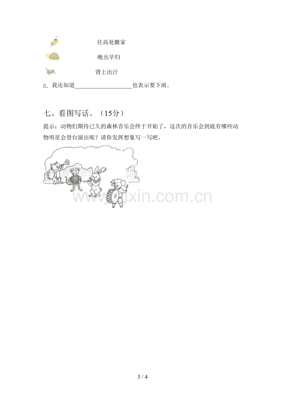 新部编版一年级语文下册一单元试卷及答案.doc_第3页