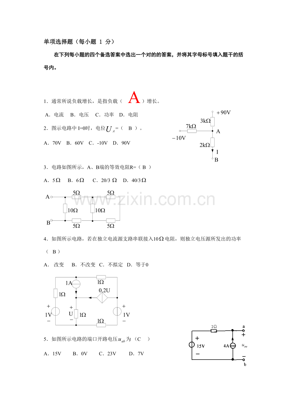 2023年电路复习题库一单项选择题.doc_第1页