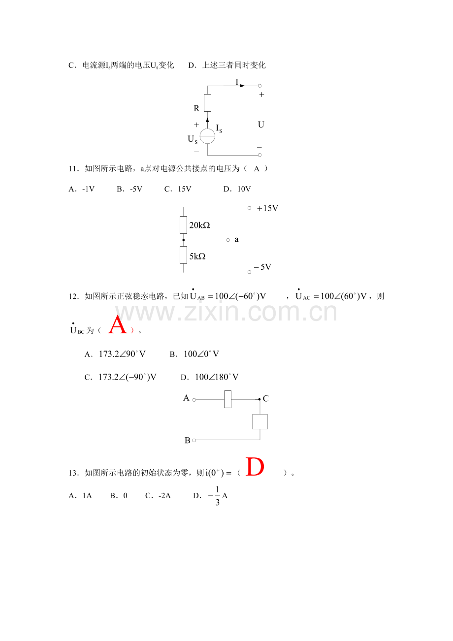 2023年电路复习题库一单项选择题.doc_第3页