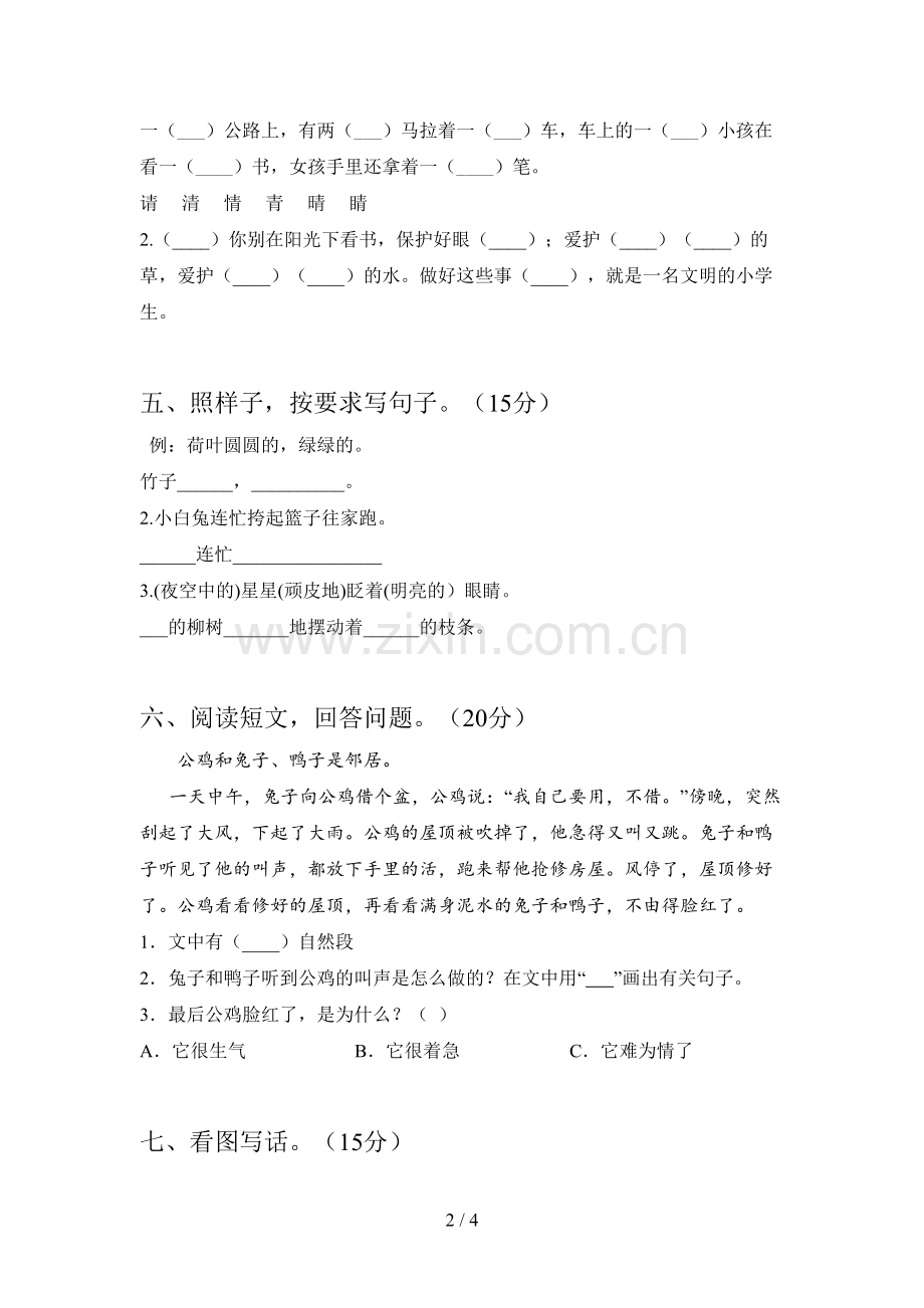 西师大版一年级语文下册第二次月考试卷及答案(汇编).doc_第2页