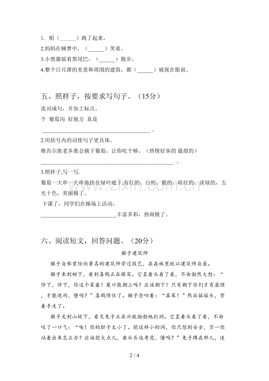 新部编版二年级语文下册五单元试卷及答案(完整).doc_第2页