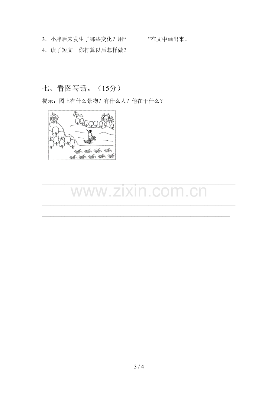 部编版一年级语文下册五单元达标试题及答案.doc_第3页