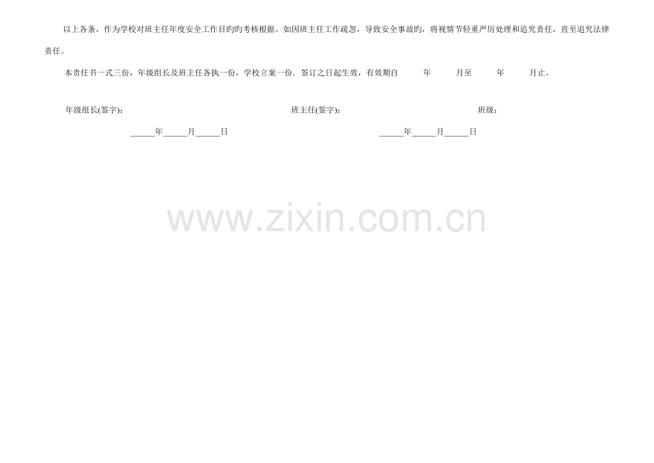 班主任安全管理责任书.doc_第2页