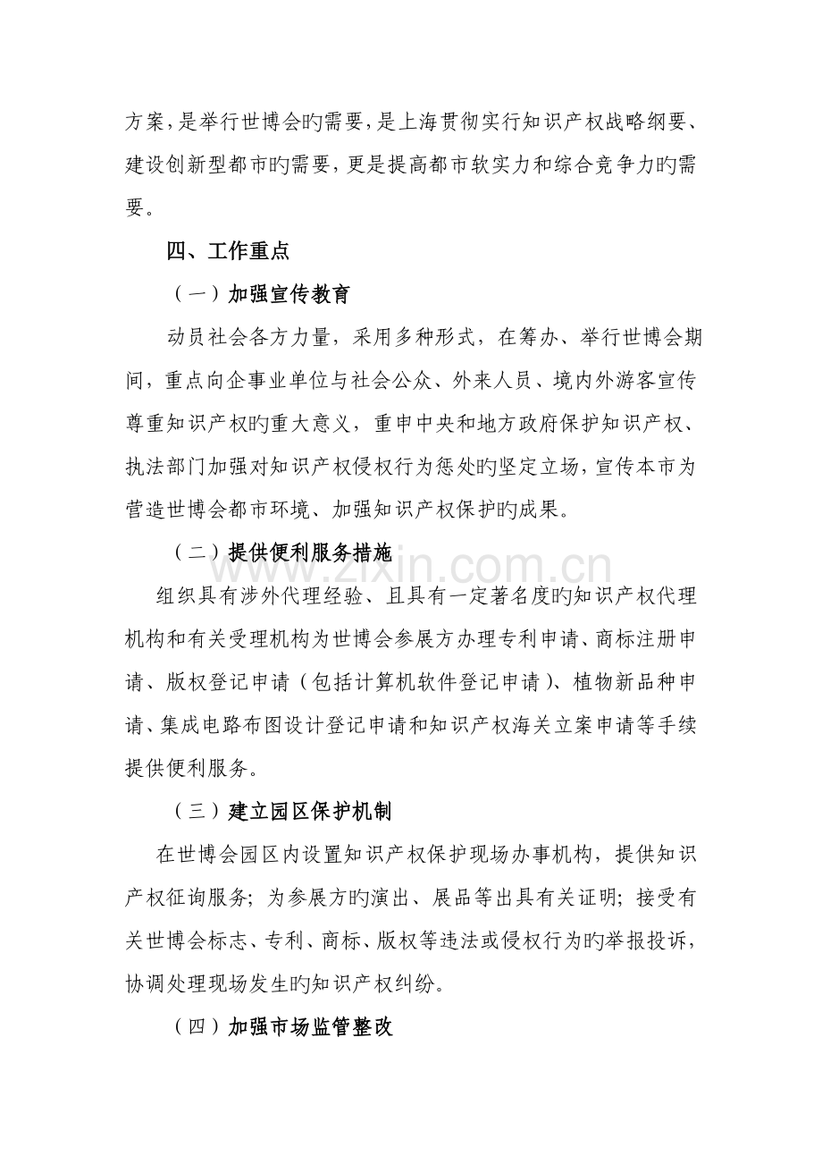 保护世博会知识产权专项行动方案.doc_第2页