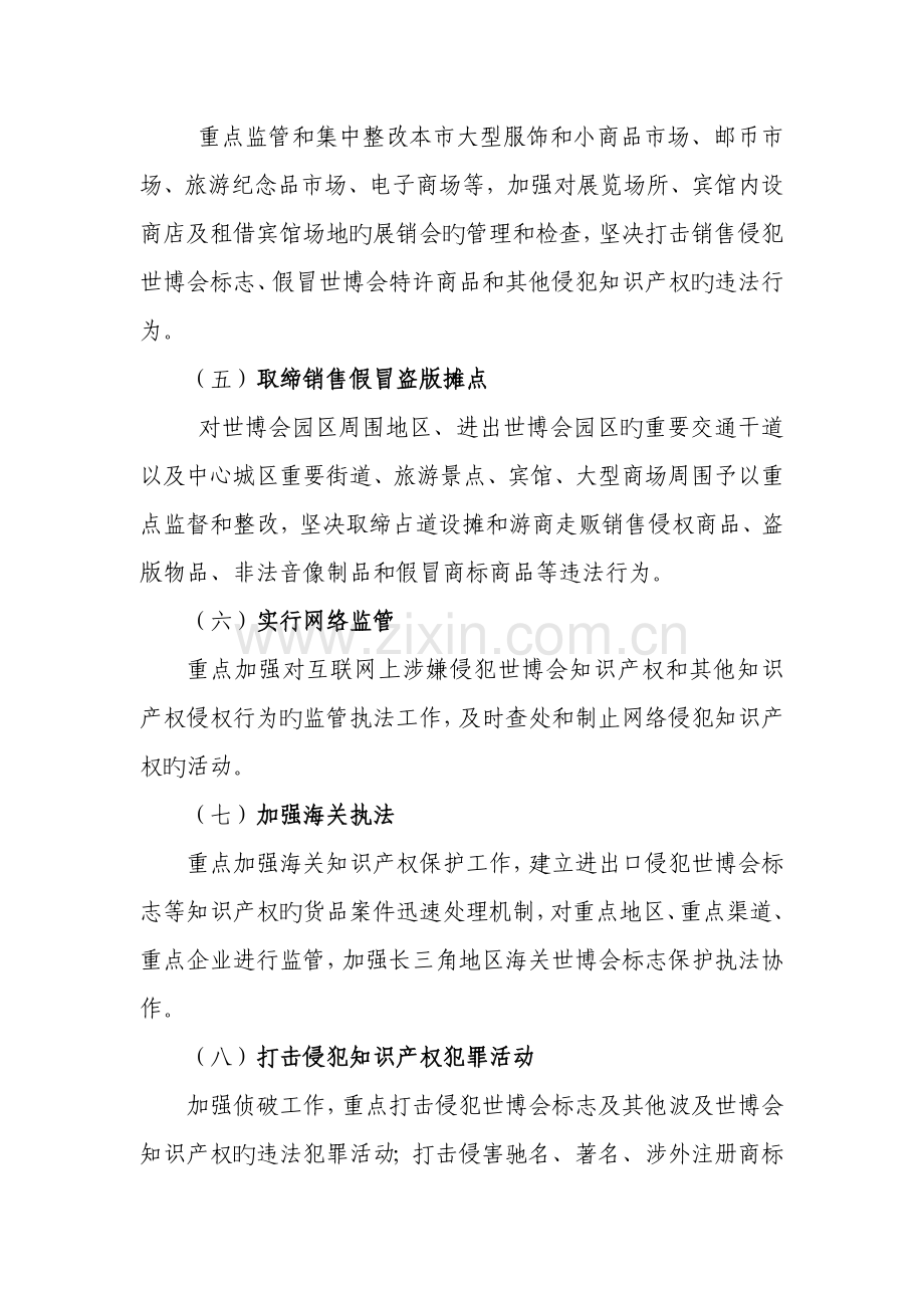 保护世博会知识产权专项行动方案.doc_第3页