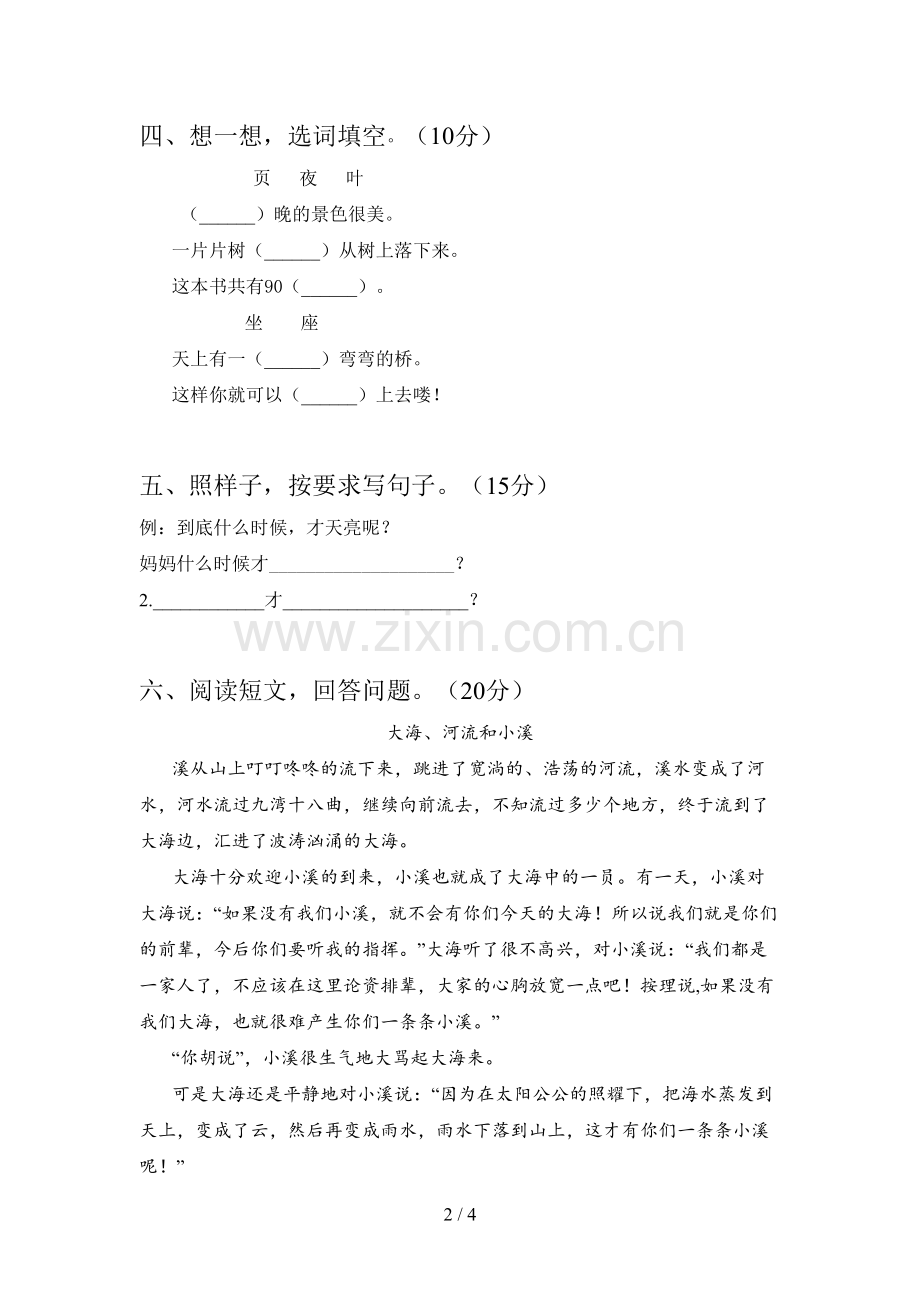 西师大版一年级语文下册期末试卷及答案(汇编).doc_第2页