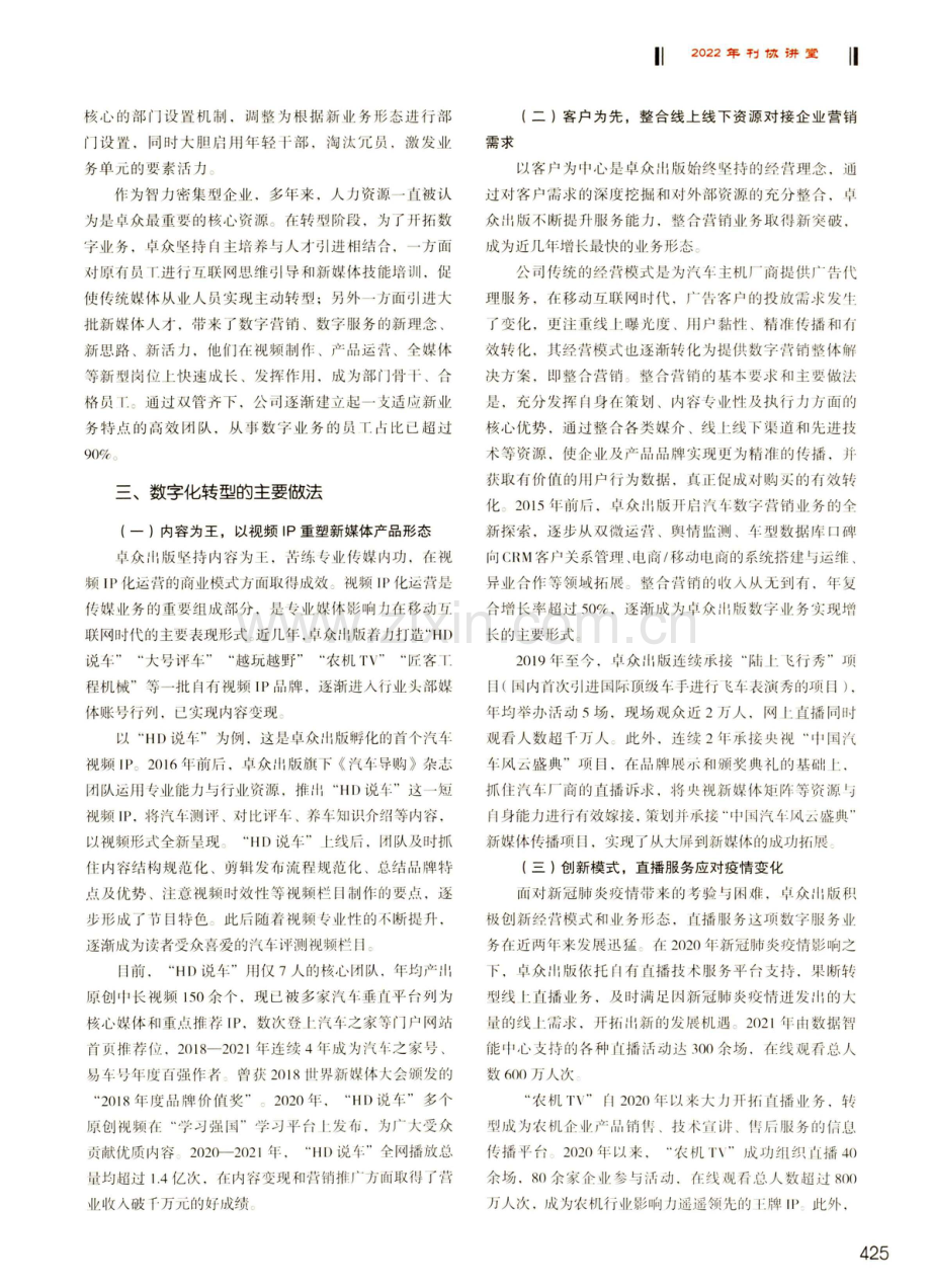 第三十二期：创新驱动%2C融合发展--北京卓众出版有限公司期刊数字化转型的实践.pdf_第3页