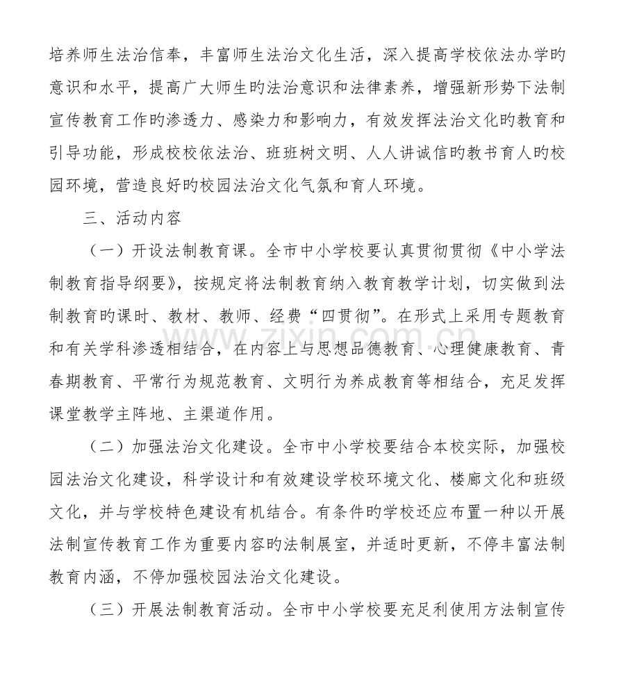 校园法治文化建设年活动实施方案doc.doc_第2页