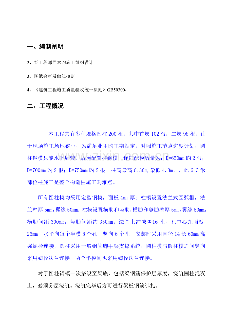 圆柱钢模施工方案.doc_第2页