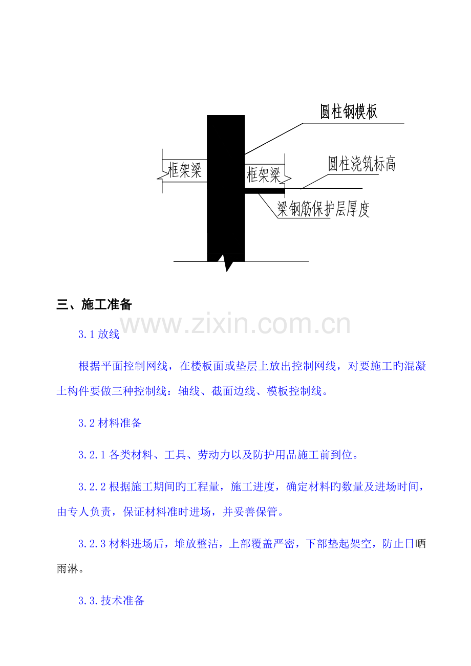 圆柱钢模施工方案.doc_第3页