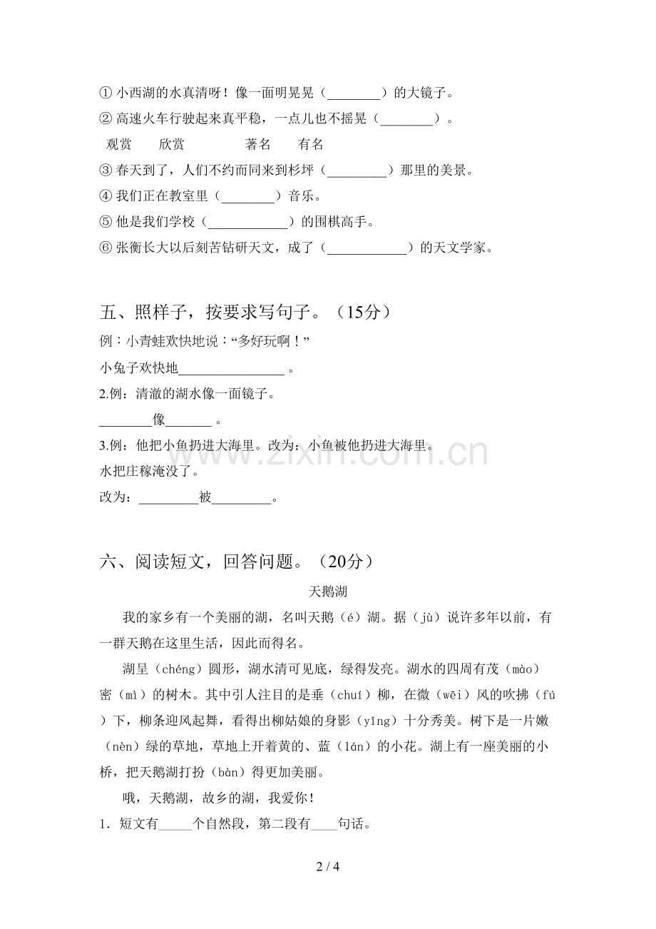 人教版二年级语文下册四单元试卷及答案(全面).doc_第2页