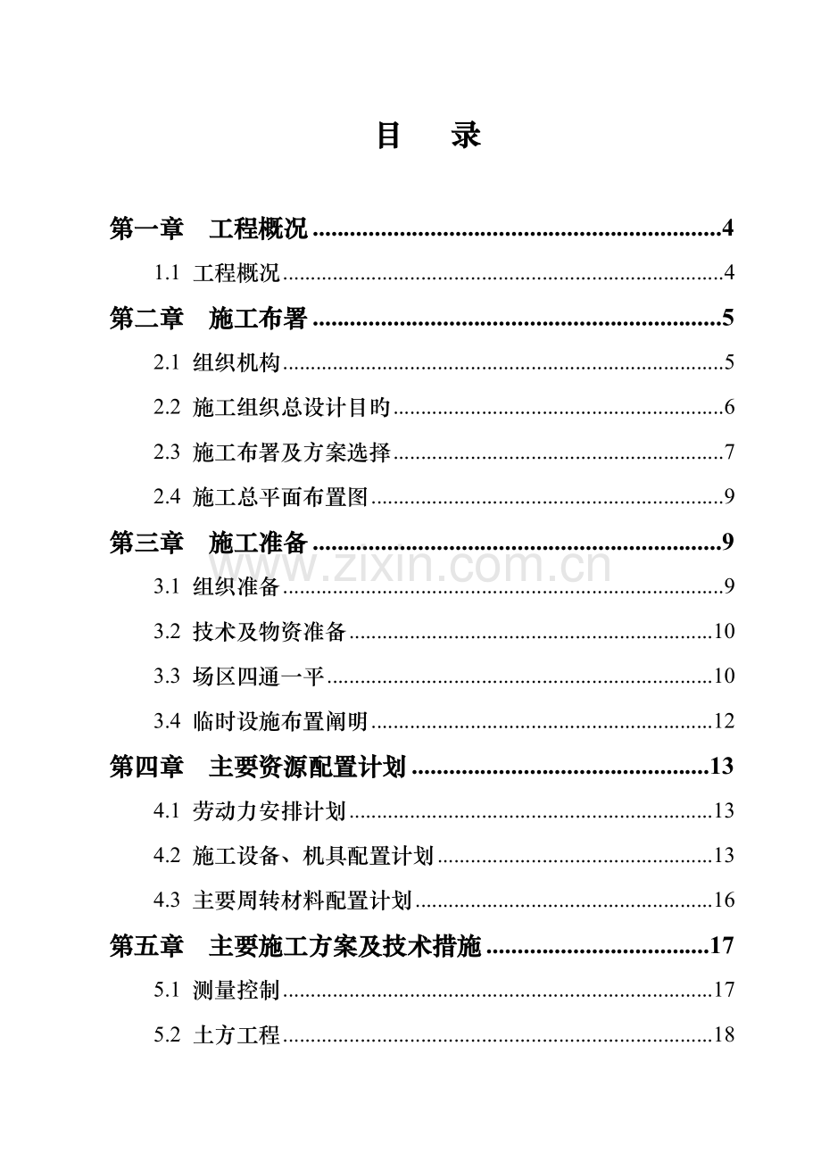 选煤厂筒仓施工组织设计方案.doc_第1页