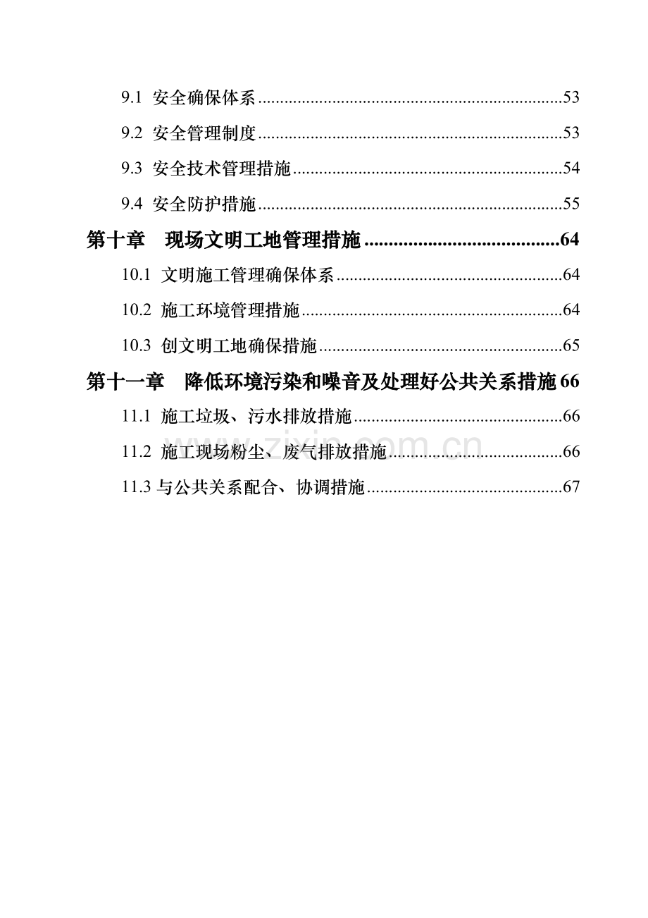 选煤厂筒仓施工组织设计方案.doc_第3页